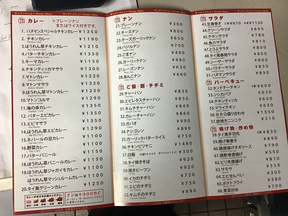 Hanuman Hatano Dai Branch menu 3