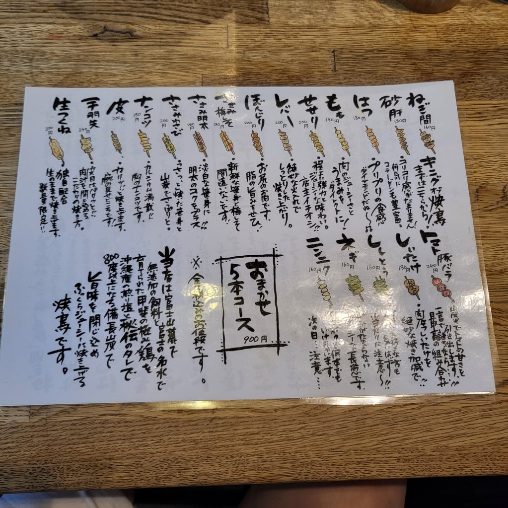 Nakayama Shoten menu 2