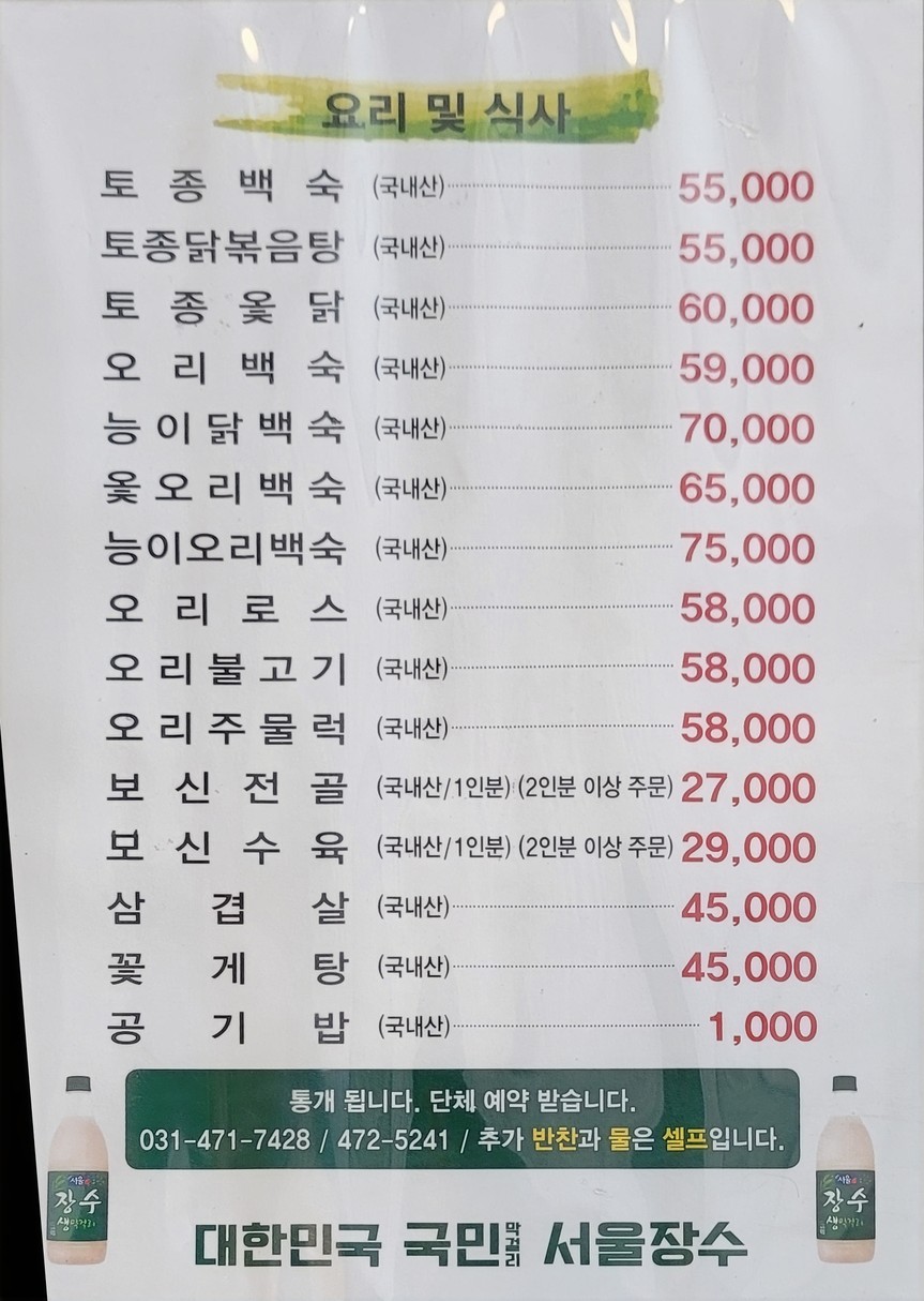 Bongam Sikdang menu 1