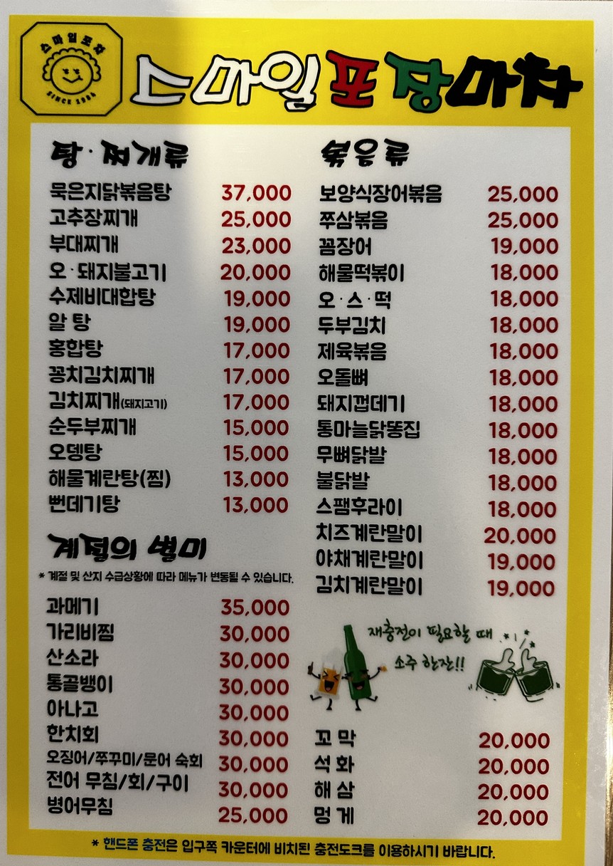 Smile Pocha menu 1