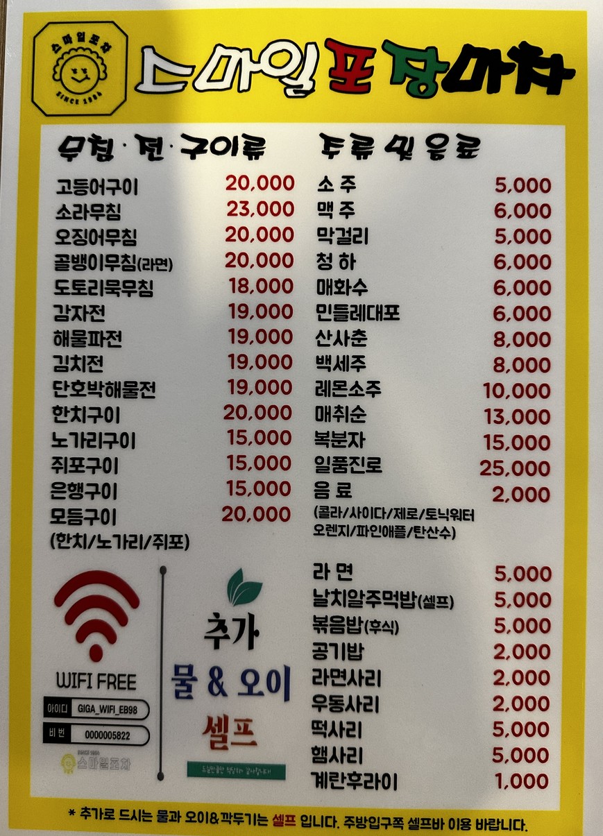Smile Pocha menu 2
