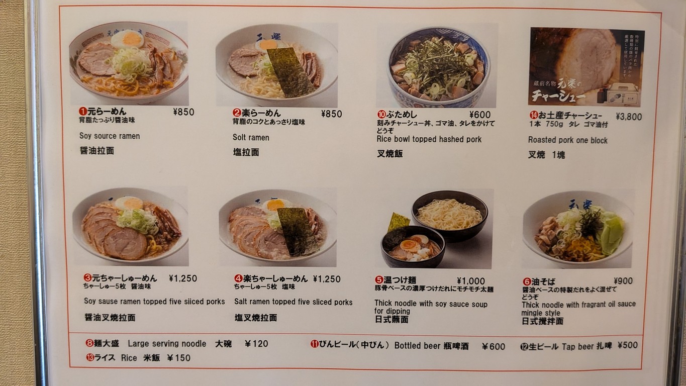 Ginza Genraku menu 1