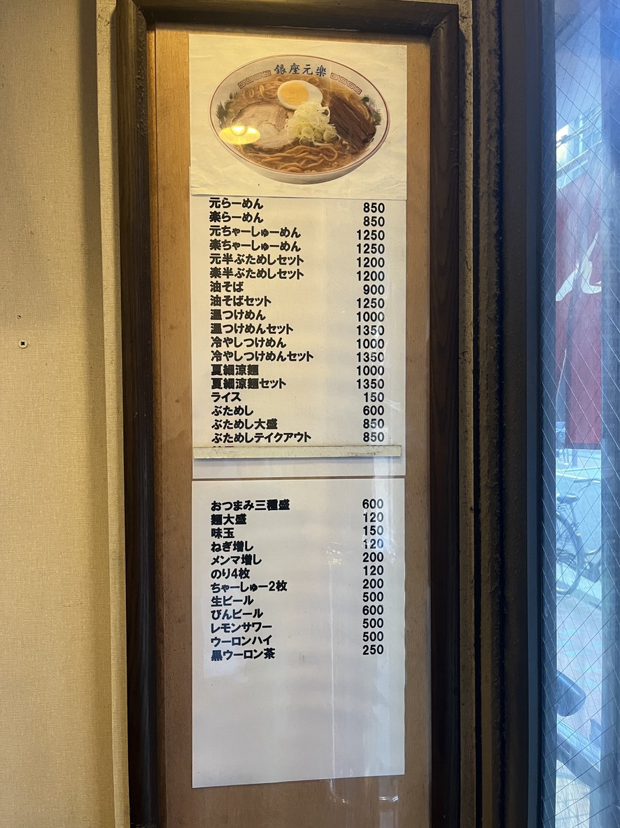 Ginza Genraku menu 2