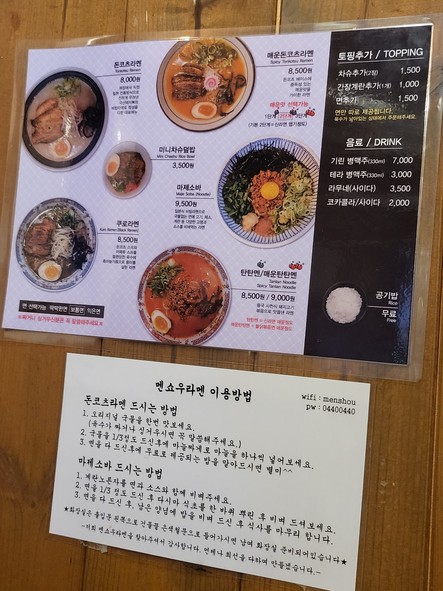 Menshou Ramen