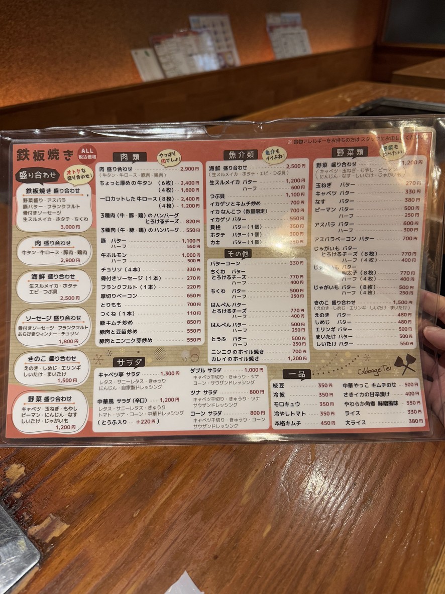 Kyabetsu-tei menu 1