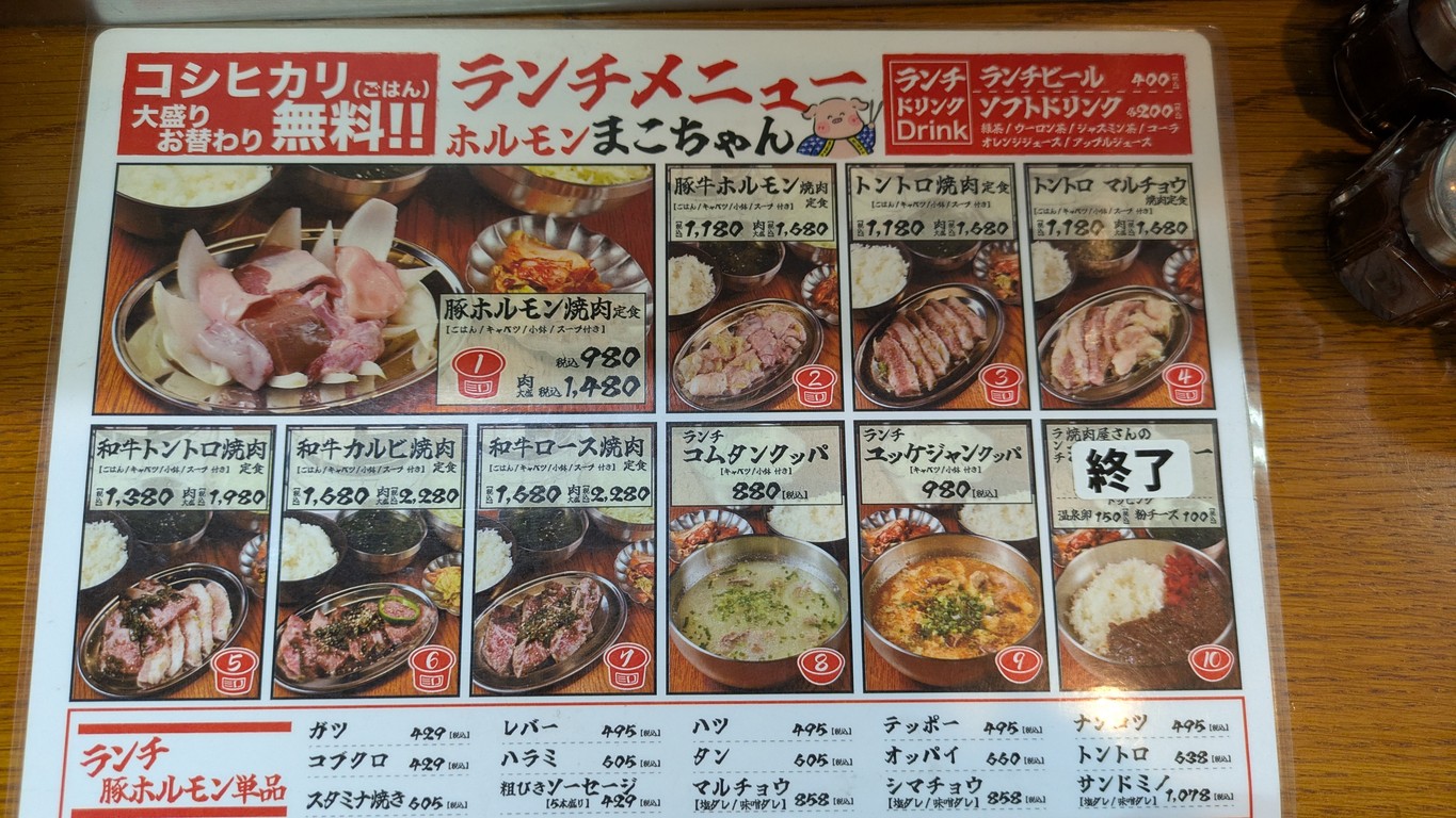 Tokyo Shinbashi Horumon Makochang menu 2