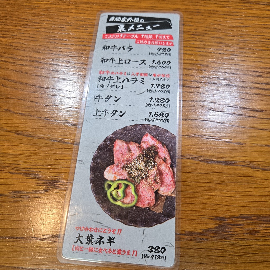 Tokyo Shinbashi Horumon Makochang menu 3