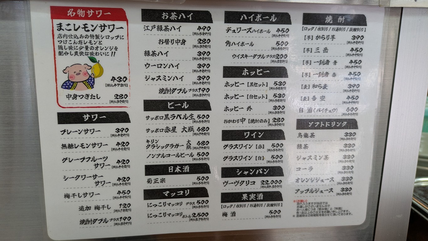 Tokyo Shinbashi Horumon Makochang menu 4