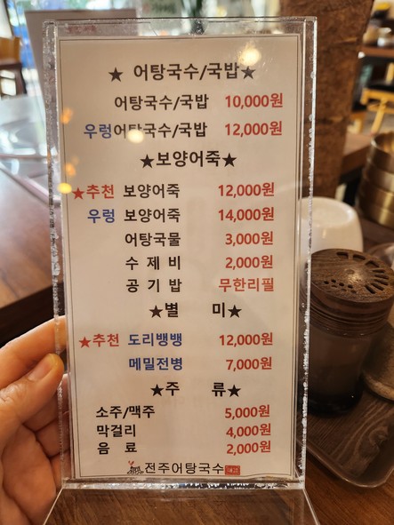 全州鱼汤面 밤일마을店