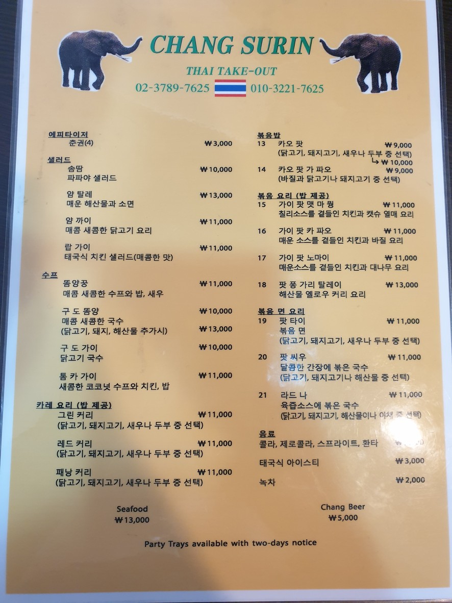 Chang Surin menu 2