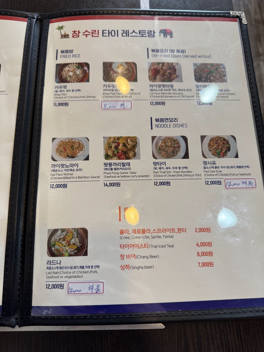Chang Surin menu 3