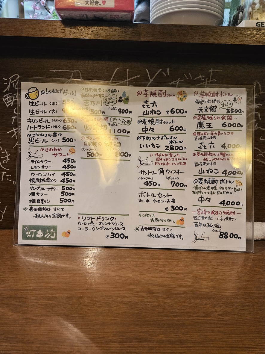 Tōkushibō menu 2