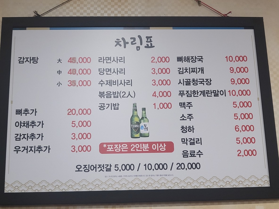 Honamjip Ppyeodagwi Gamjatang menu 1