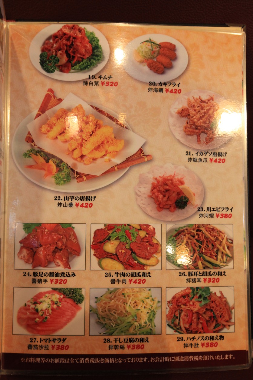Kiyunlai menu 1