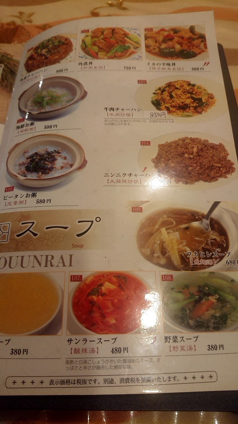 Kiyunlai menu 5