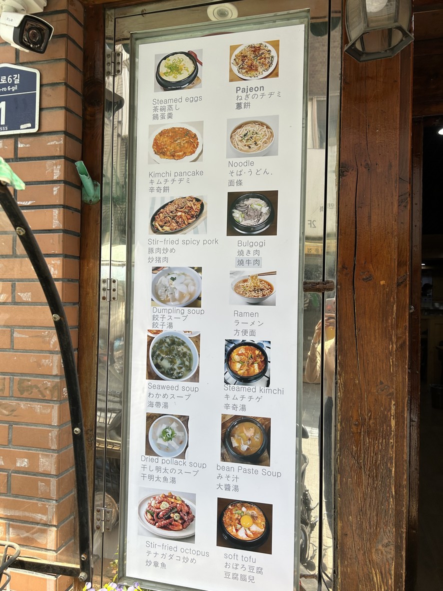 Seoul Ttukbaegi menu 1