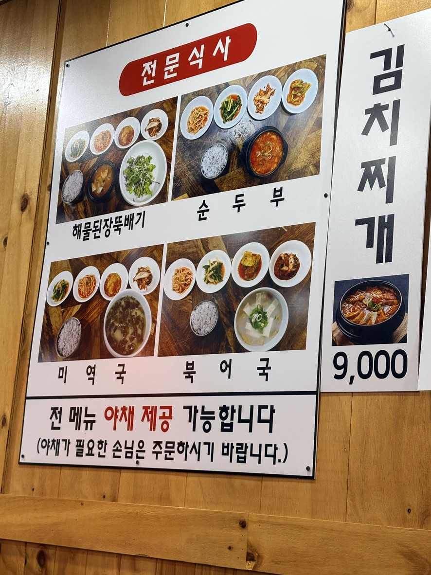Seoul Ttukbaegi menu 2