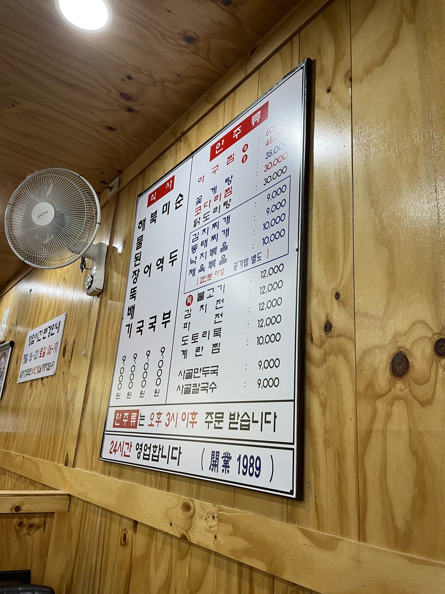 Seoul Ttukbaegi menu 3