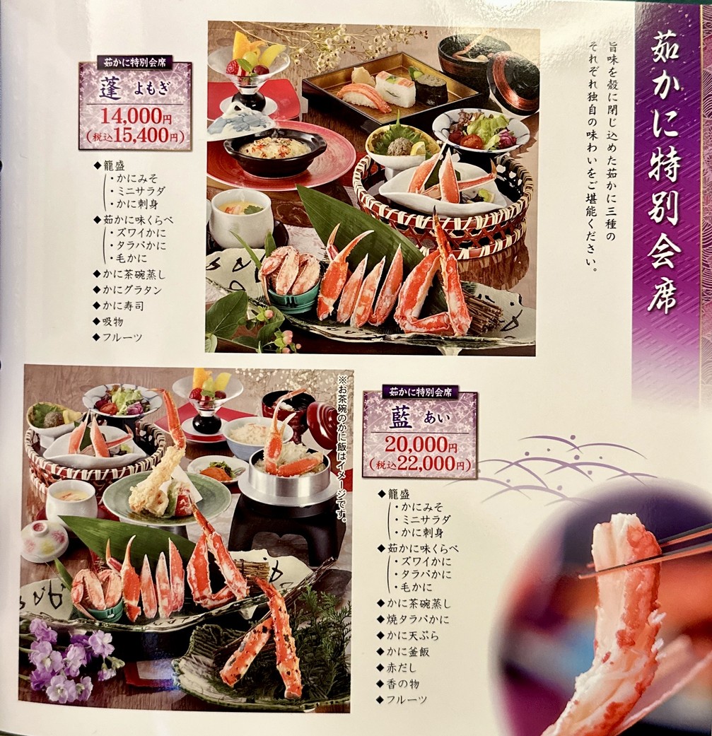 Kani Douraku Nerima Yahara Shop menu 1