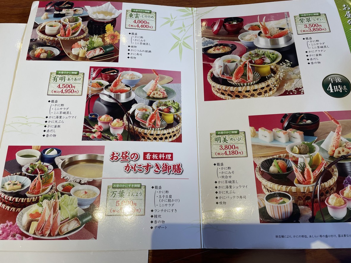 Kani Douraku Nerima Yahara Shop menu 4