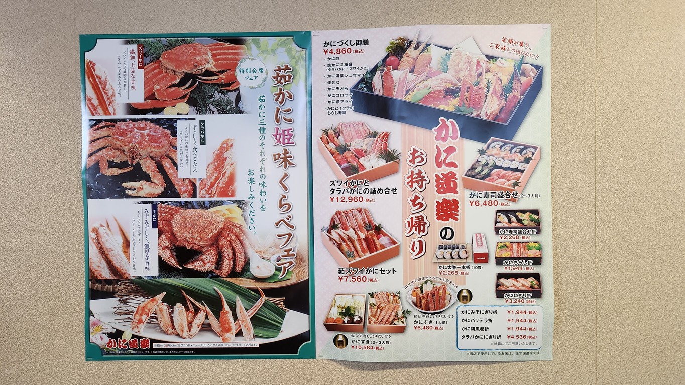 Kani Douraku Nerima Yahara Shop menu 5
