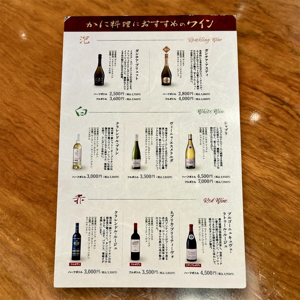 Kani Douraku Nerima Yahara Shop menu 6