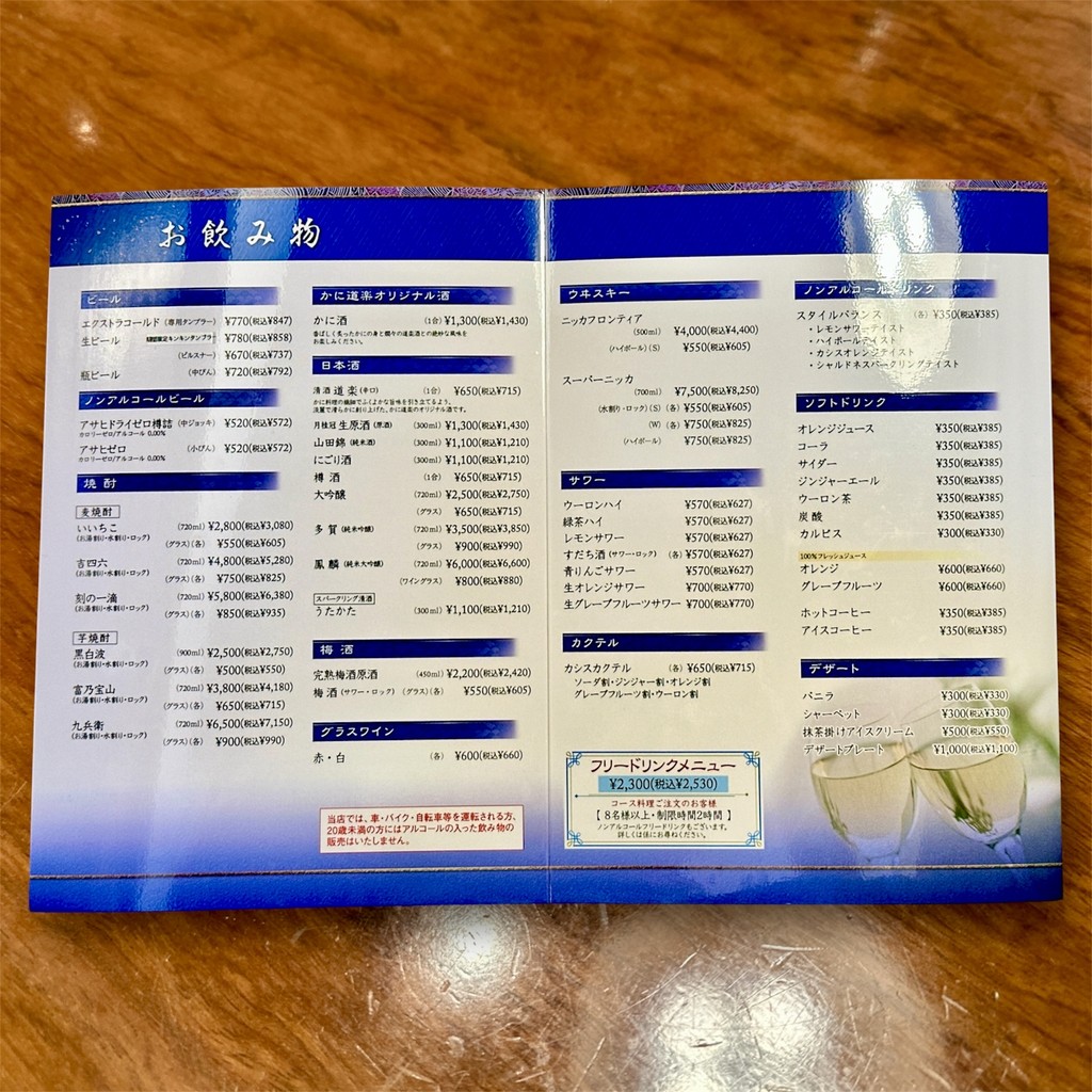 Kani Douraku Nerima Yahara Shop menu 7