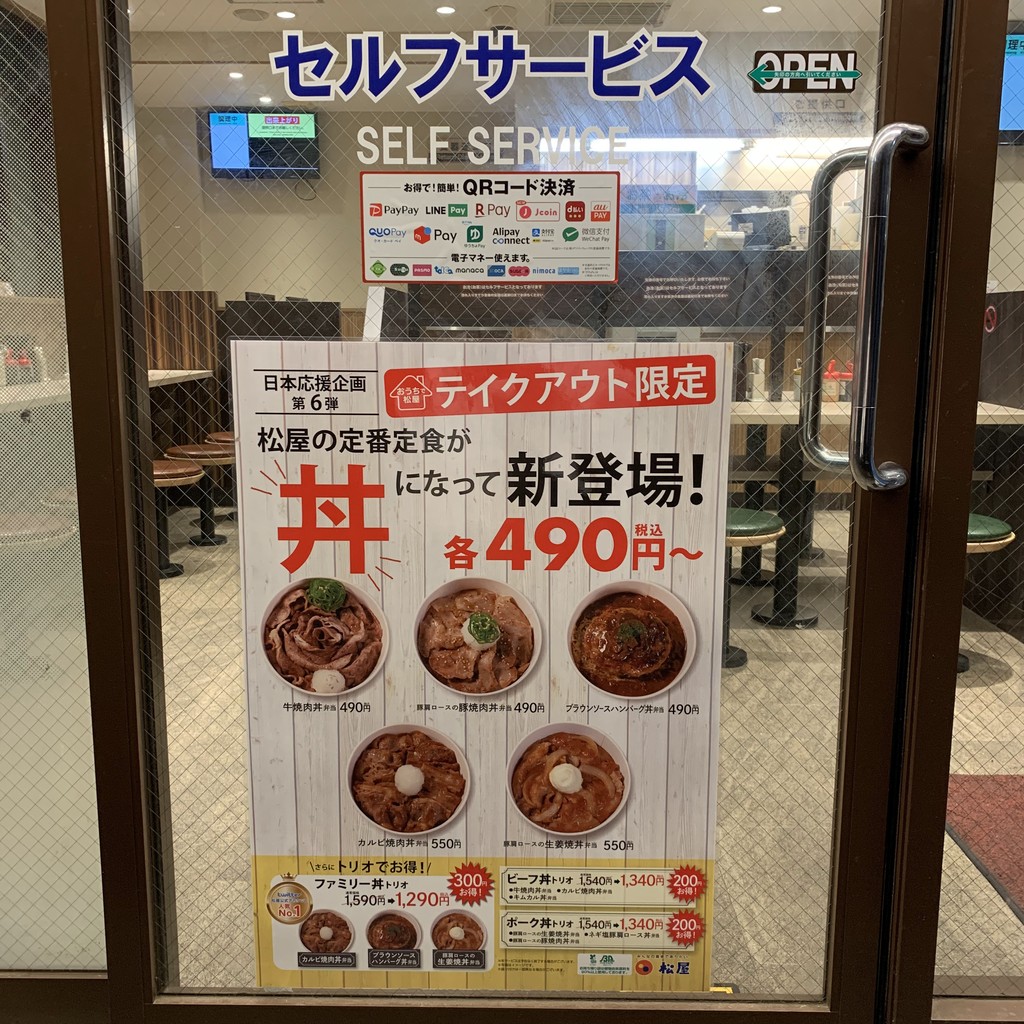 Matsuya menu 1