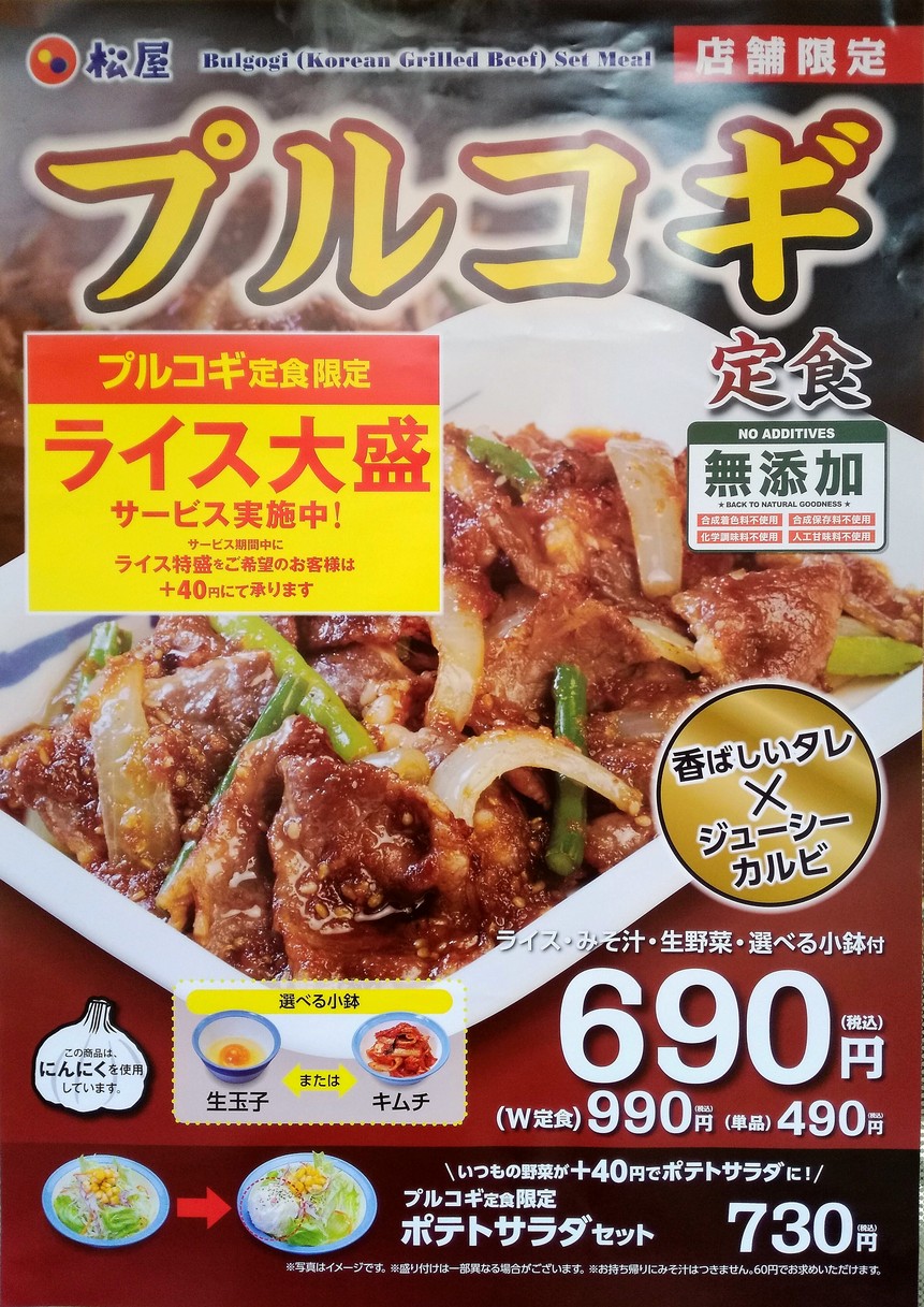 Matsuya menu 3