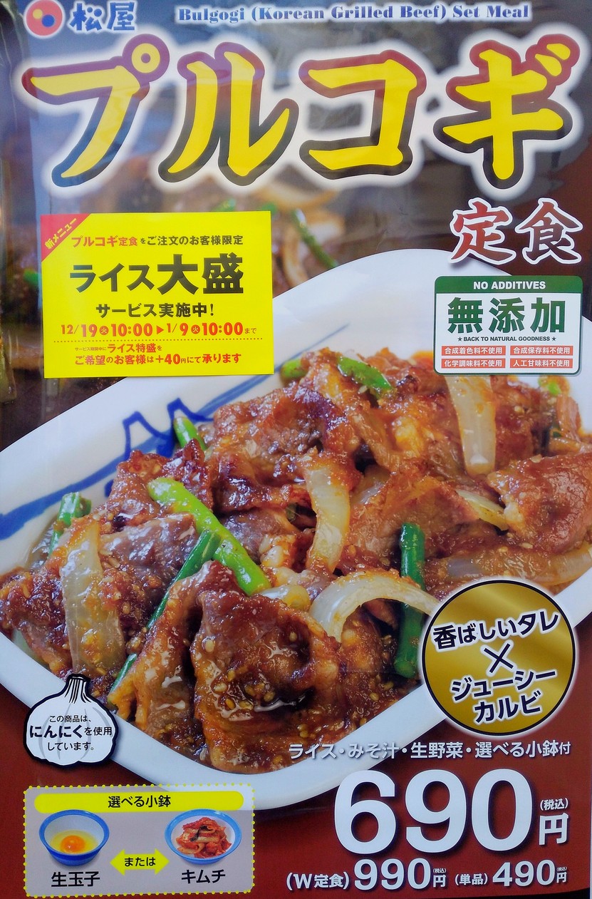 Matsuya menu 4