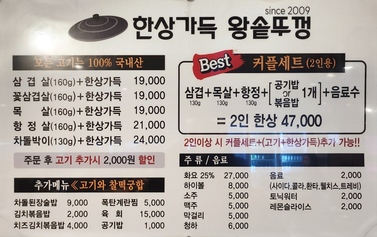 Restaurante Coreano de Barbacoa Hansang Gadeuk menu 2