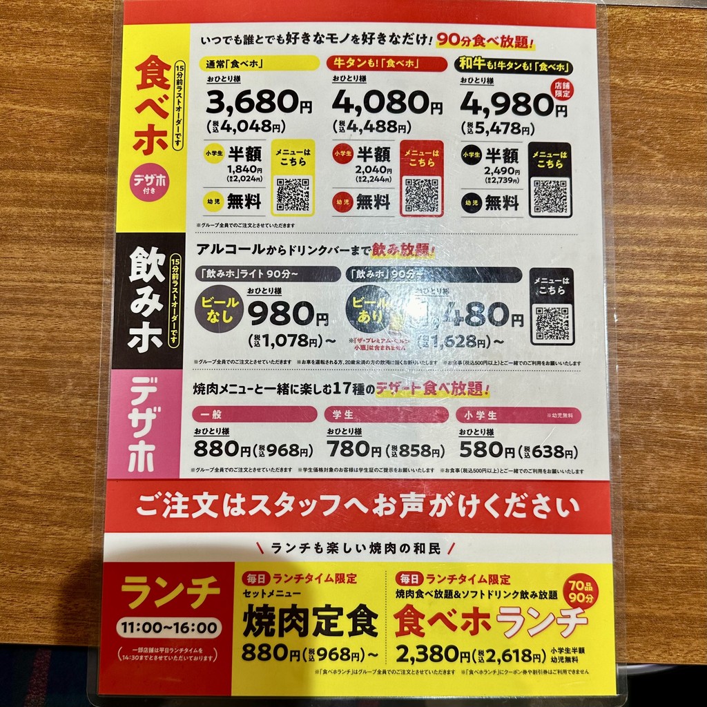 Watami menu 1
