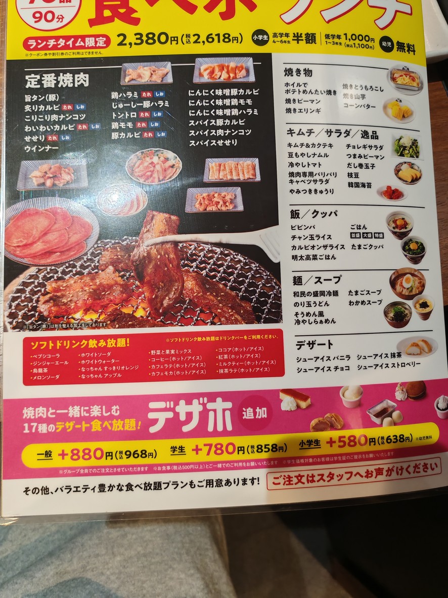 Watami menu 2