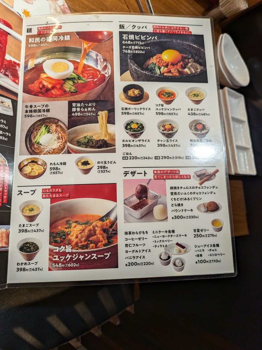 Watami menu 4