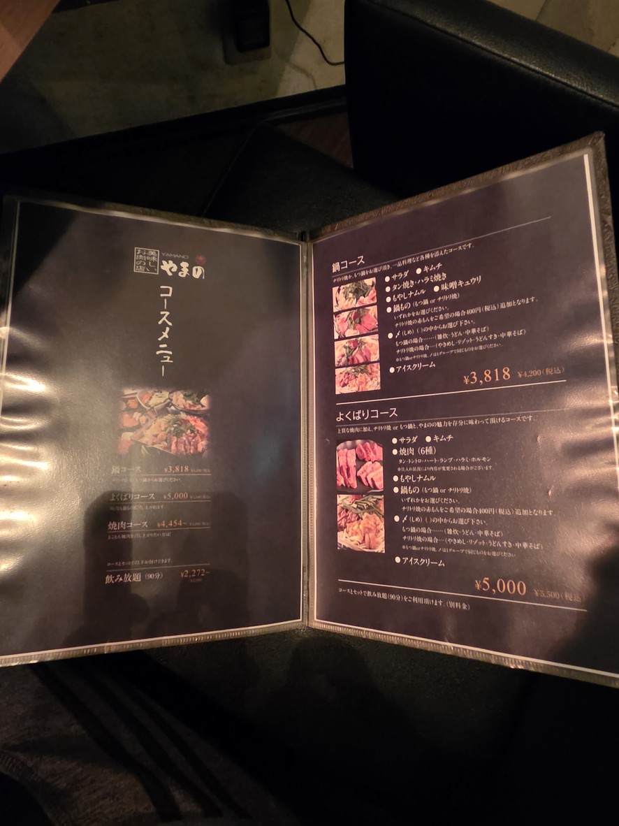 Yakiniku Yamano menu 1
