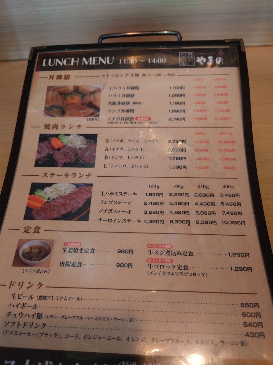 Yakiniku Yamano menu 2
