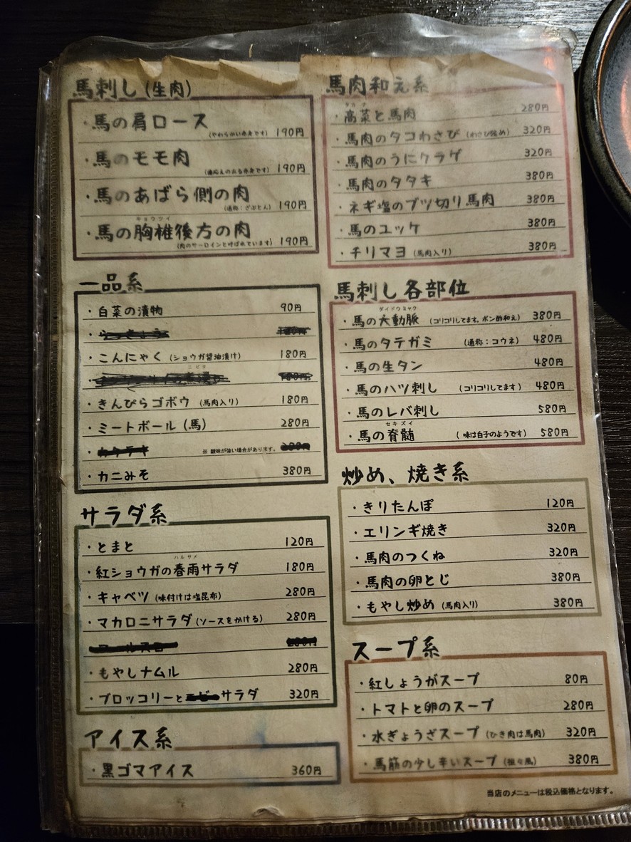 Horse Wo Mumu menu 1