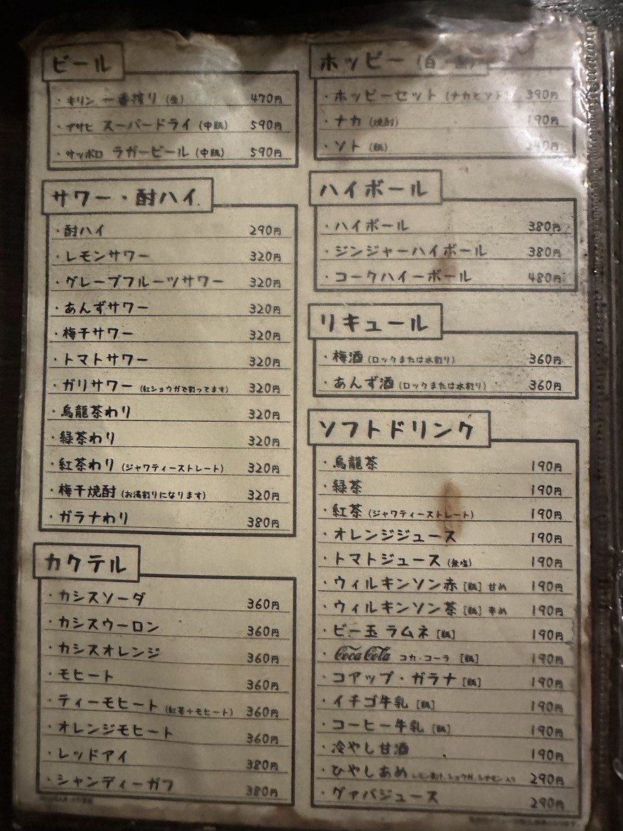Horse Wo Mumu menu 2