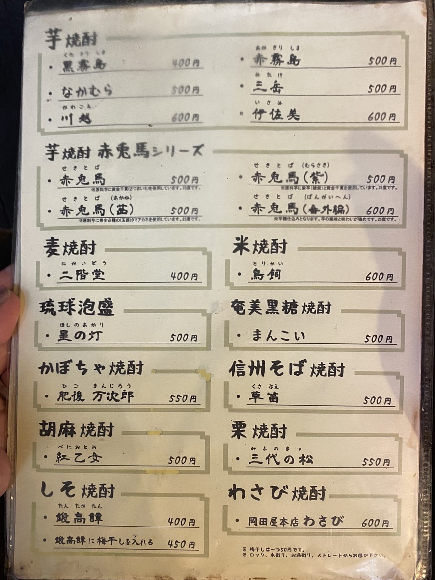 Horse Wo Mumu menu 3