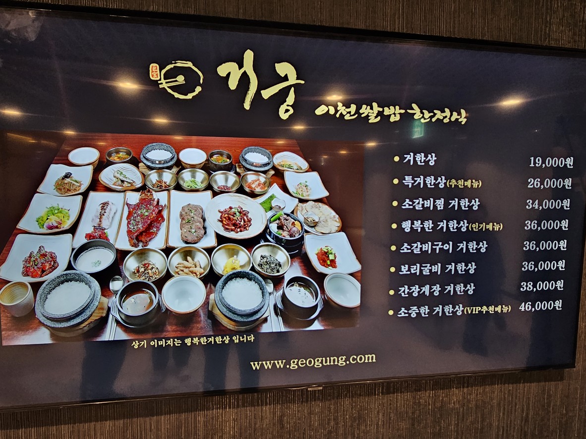 Geogung Magok Branch menu 1