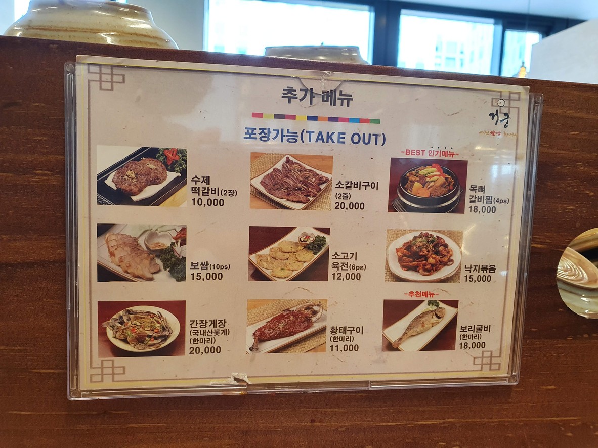 Geogung Magok Branch menu 2