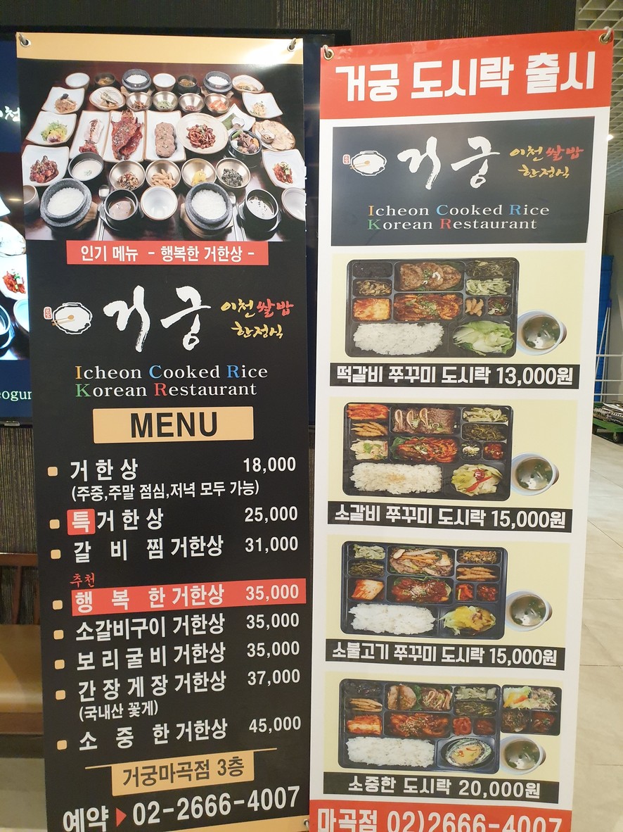 Geogung Magok Branch menu 3
