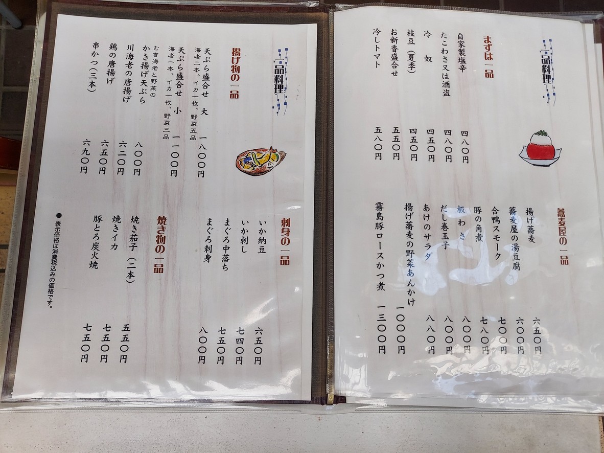 Ake no kyo menu 1