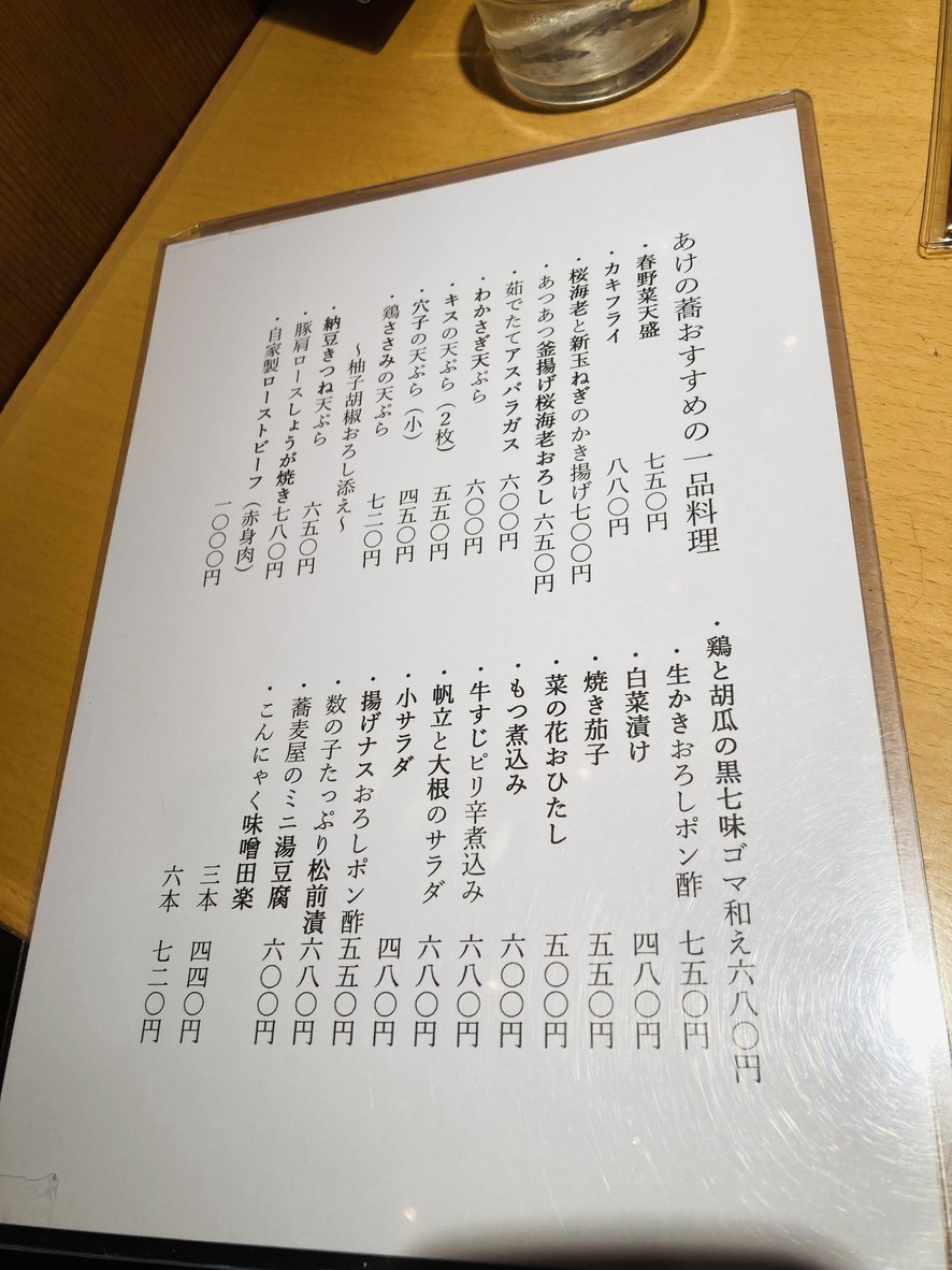 Ake no kyo menu 2