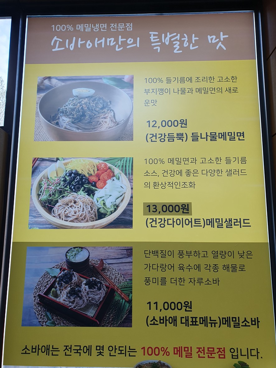 Sobaae Bucheon Main Branch menu 1