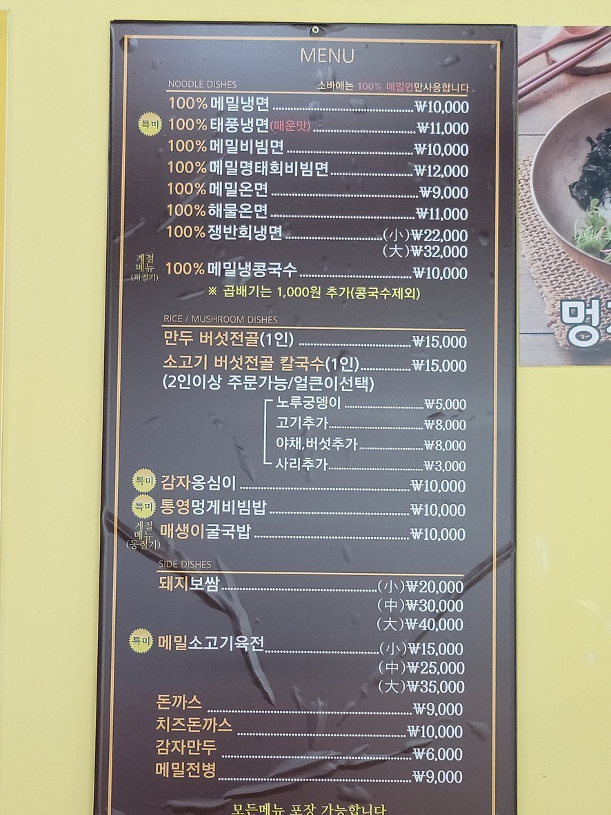 Sobaae Bucheon Main Branch menu 2