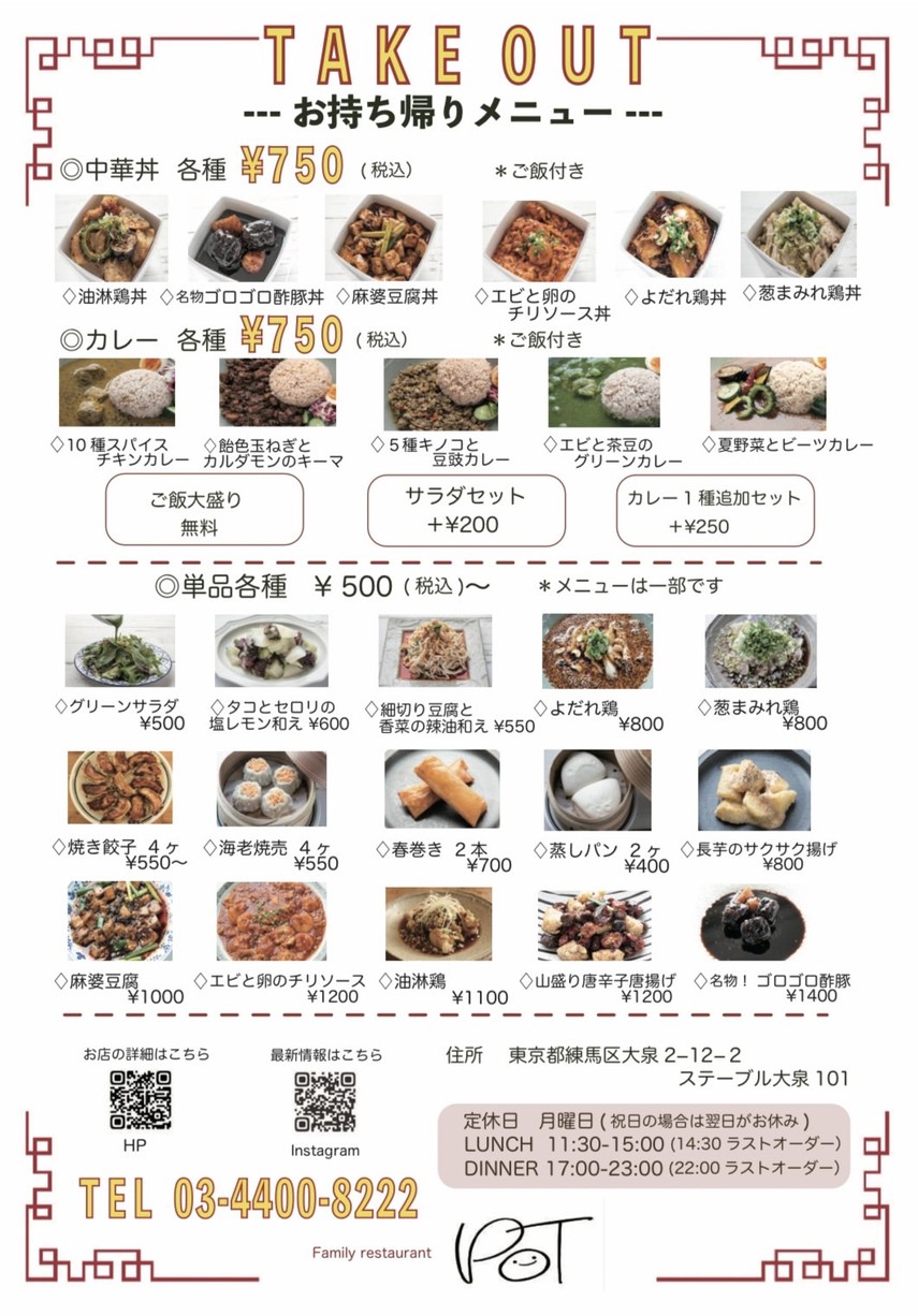 POT Oizumi-cho Branch menu 1