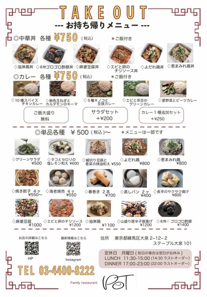 POT 오이즈미마치점