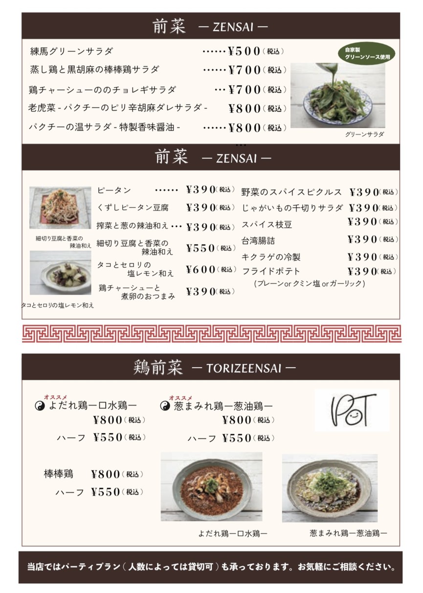 POT Oizumi-cho Branch menu 2