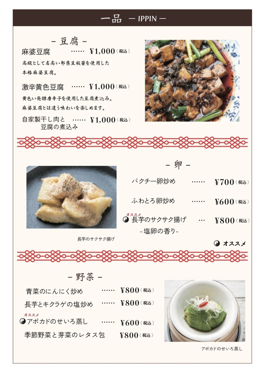 POT Oizumi-cho Branch menu 3